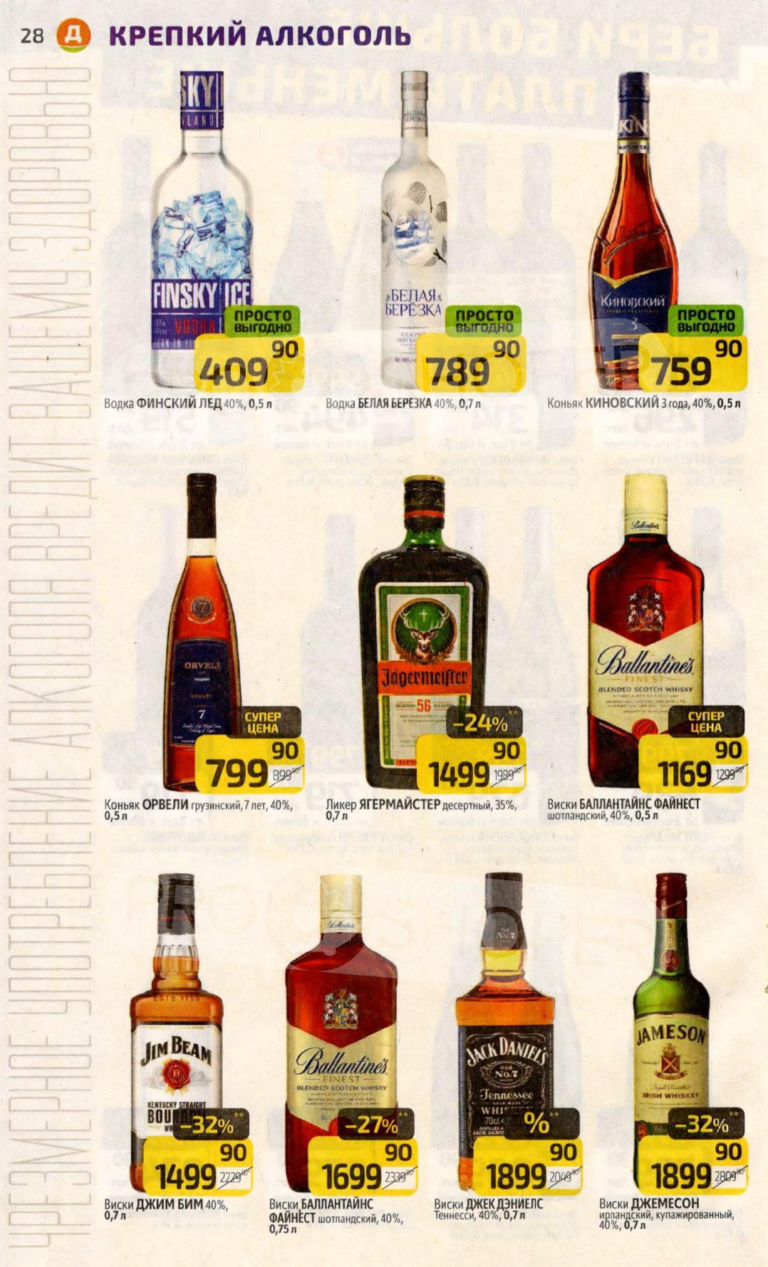 алкоголь по акции